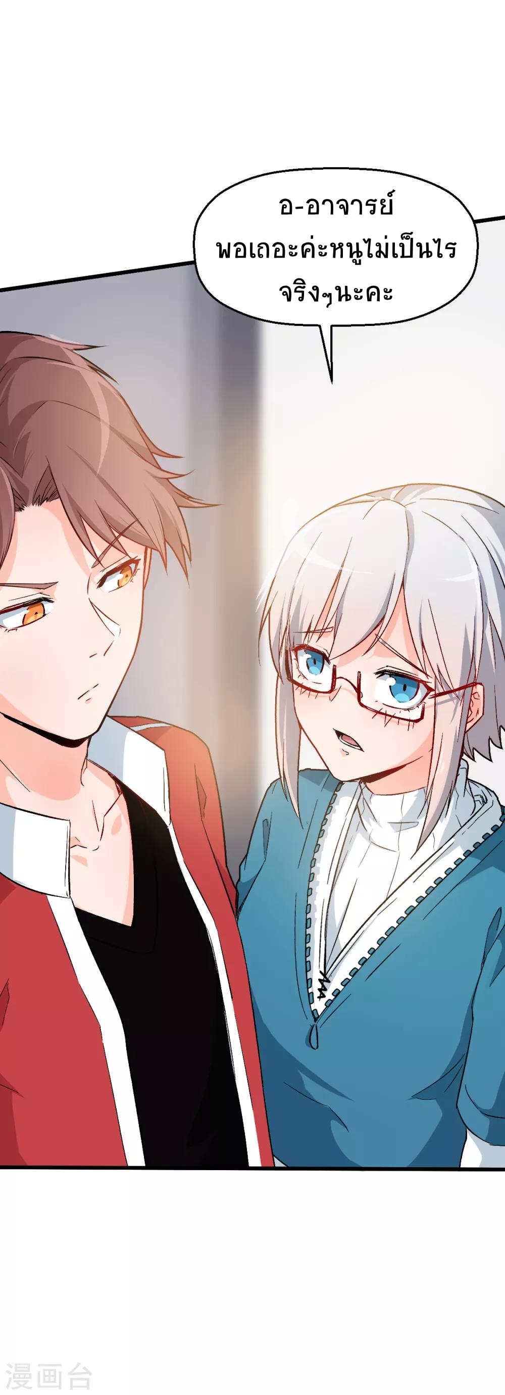 สุดยอดระบบอาจารย์ ตอนที่ 13 หน้า 14