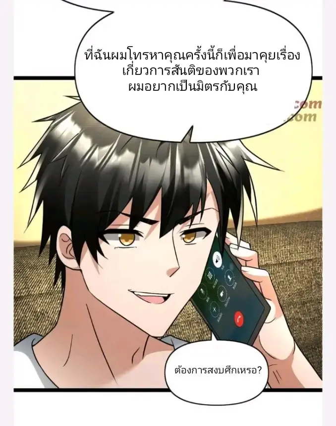 ฉันมีเซฟเฮาว์ในวันโลกาวินาศ ตอนที่ 133 หน้า 8