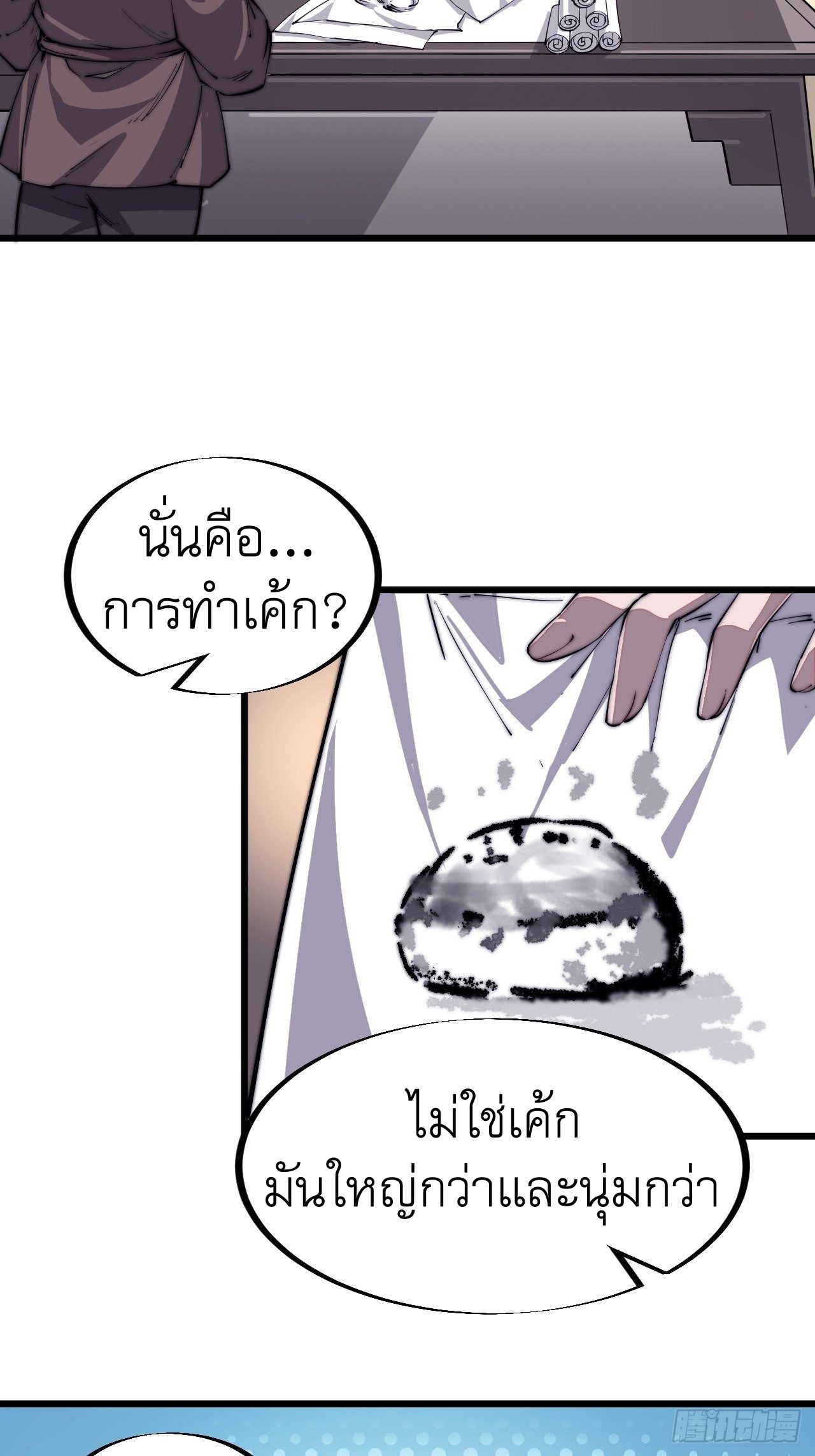 Starting a Mountain ตอนที่ 48 หน้า 11