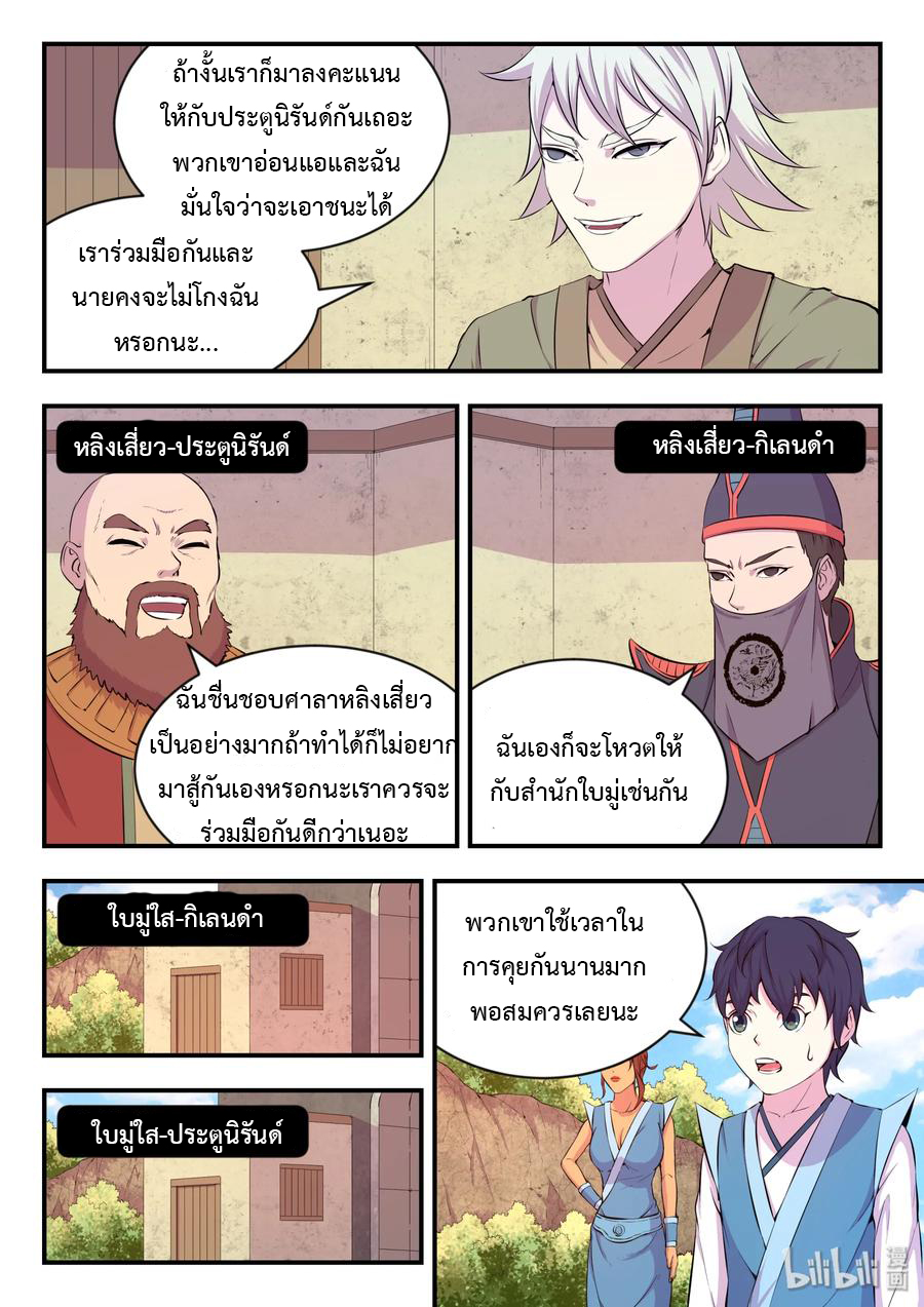 King of Spirit beast - ราชาแห่งสัตว์วิญญาณ ตอนที่ 21 หน้า 9