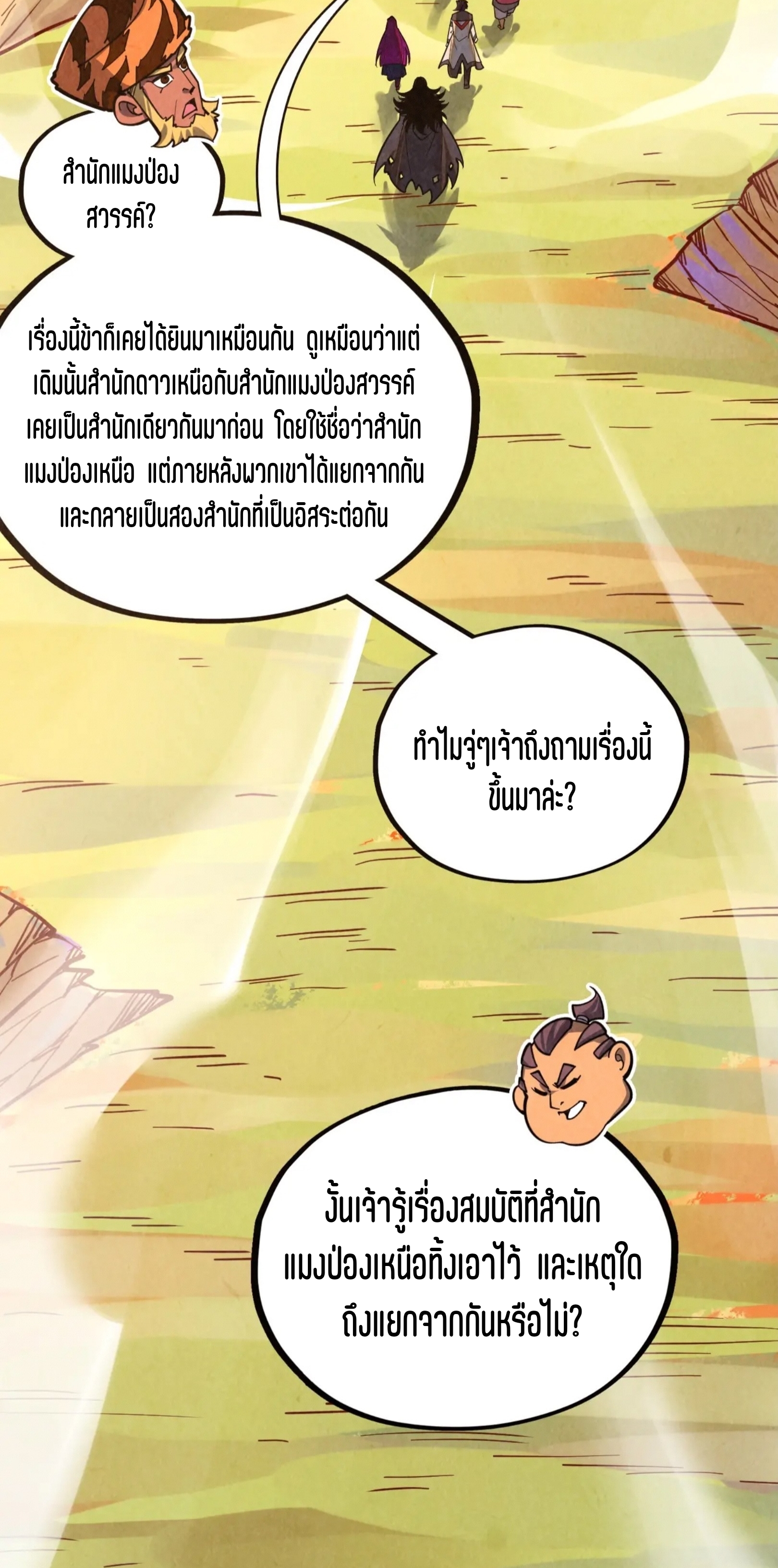 มหาเทพนิรันดร์กาล ตอนที่ 308 หน้า 29