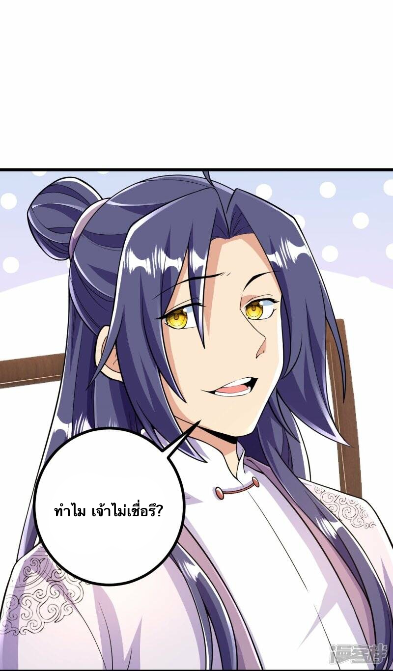 บรรพบุรุษผู้ขัดเกลากายา (ทันจีน) ตอนที่ 56 หน้า 3