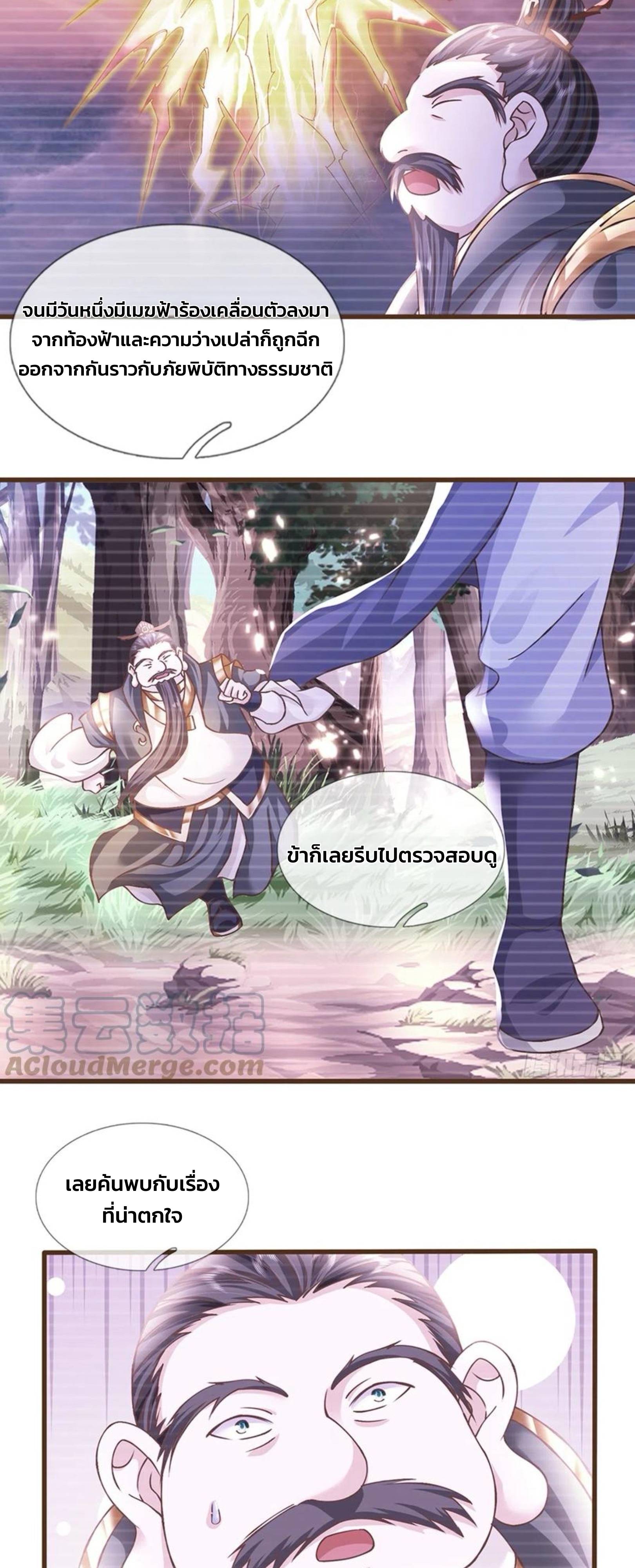 ระบบทางเลือกระดับพระเจ้า ข้าไม่สามารถแข็งแกร่งขึ้นในแบบที่ข้าต้องการได้ ตอนที่ 16 หน้า 13