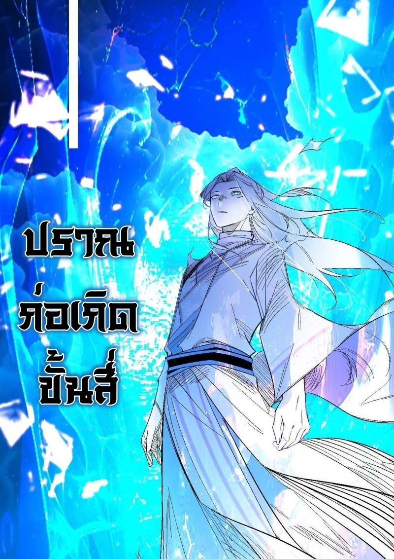I'm an Evil God ข้าคือจักรพรรดิปีศาจ ตอนที่ 466 หน้า 67
