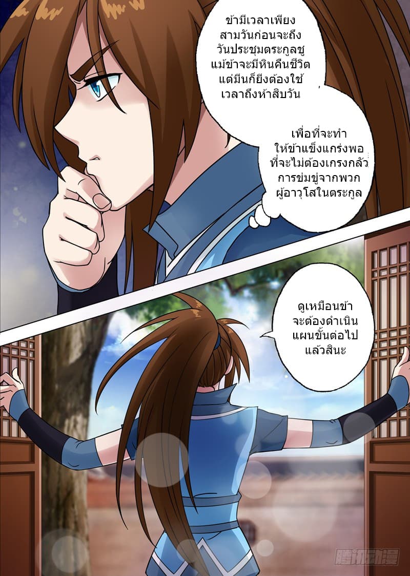 ดาบวิญญาณราชัน spirit sword sovereign ตอนที่ 6 หน้า 8