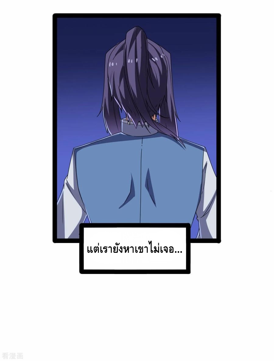 เหยียบย่ำแม่น้ำอมตะ ตอนที่ 98 หน้า 34