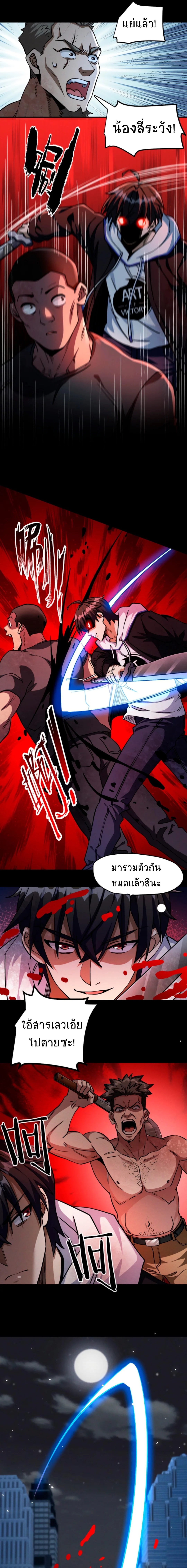 Apocalyptic Survival : I can see hidden clues ตอนที่ 21 หน้า 5