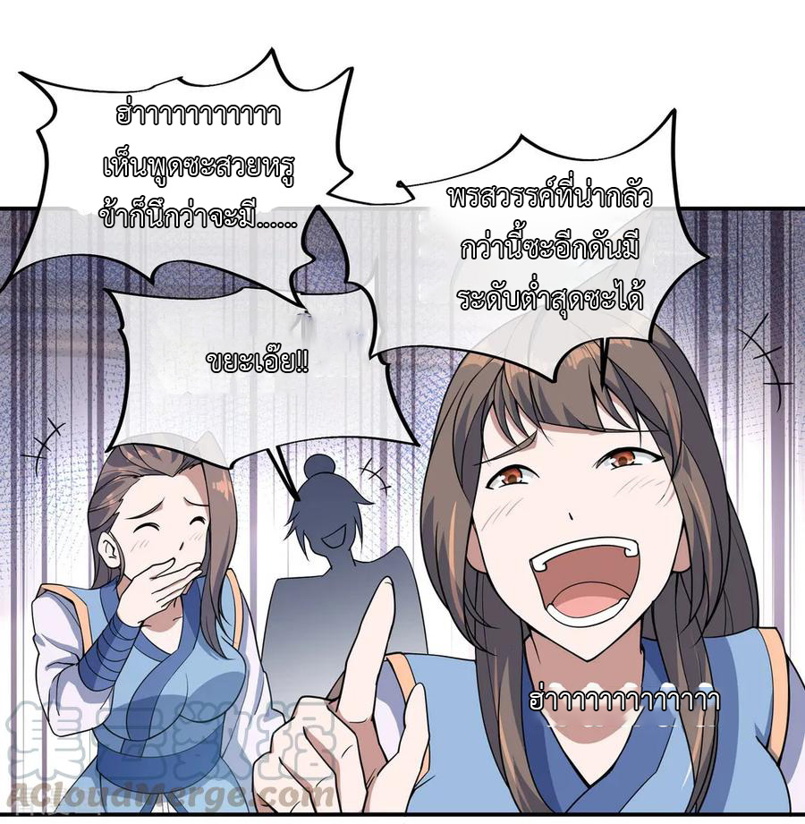 peerless battle spirit ตอนที่ 55 หน้า 9