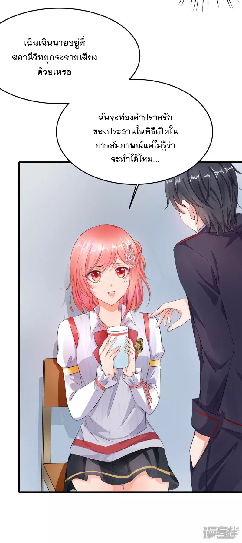 ระบบแห่งการล้างแค้น ตอนที่ 14 หน้า 3