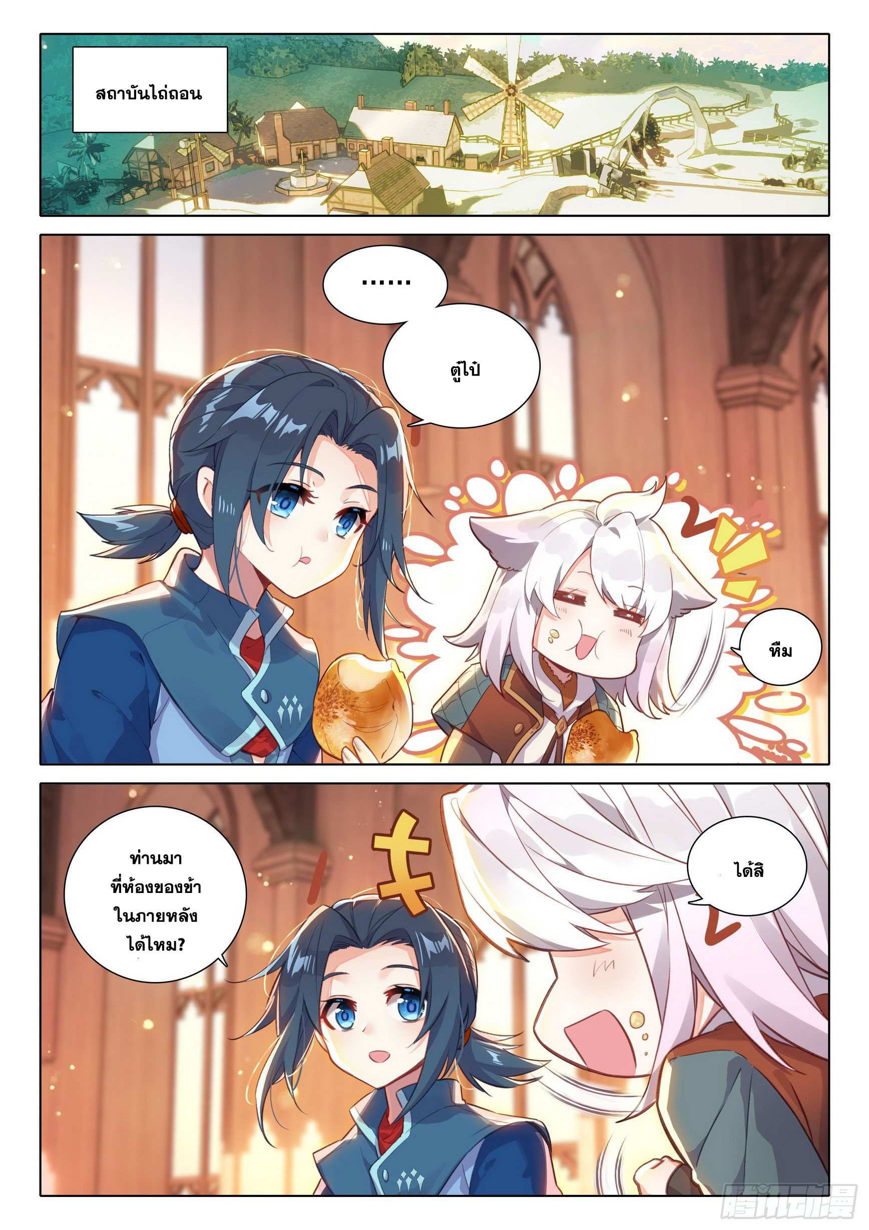 Douluo Dalu 5 - Rebirth of Tang san ตอนที่ 54 หน้า 13