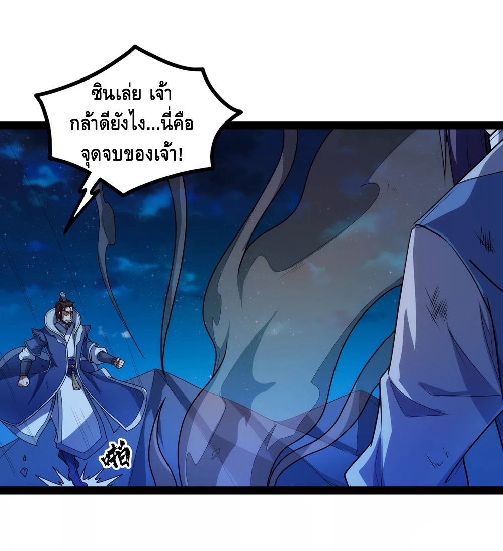 เหยียบย่ำแม่น้ำอมตะ ตอนที่ 114 หน้า 25