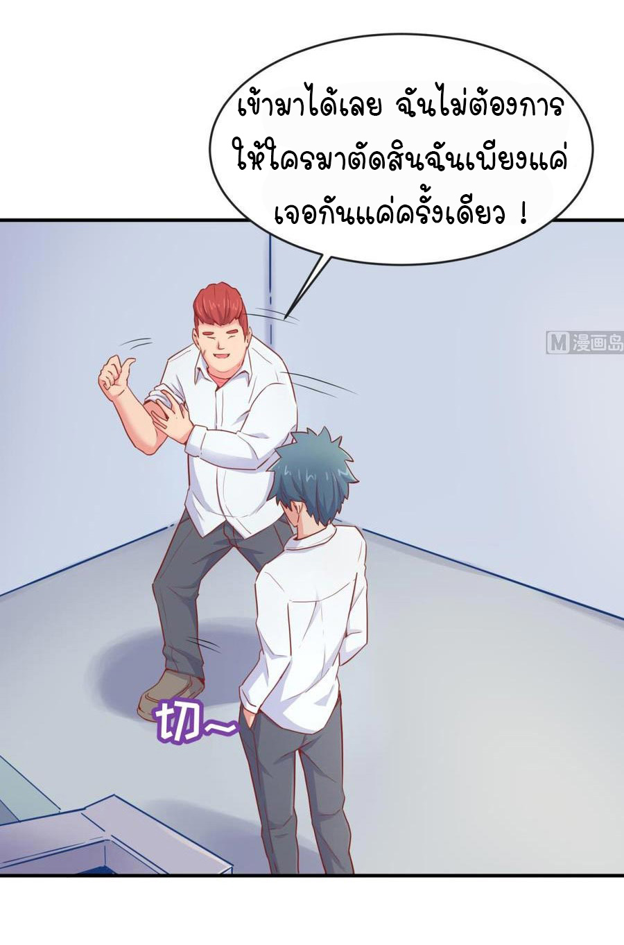 เทพเซียนหมอ ของยัยเทพธิดา ตอนที่ 13 หน้า 23
