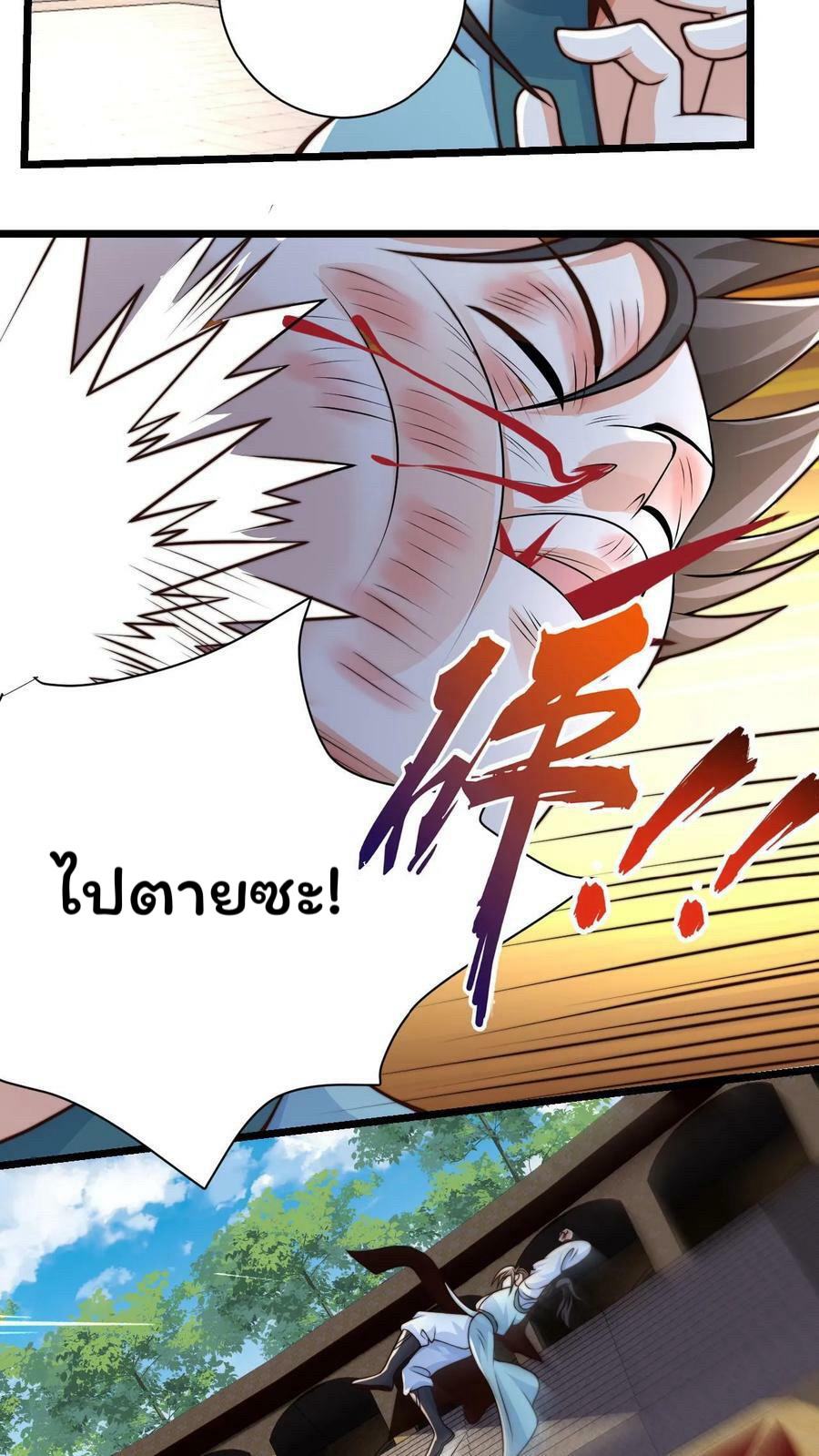 ระบบไร้เทียมทานเมื่อถูกปีศาจโจมตี ตอนที่ 38 หน้า 17