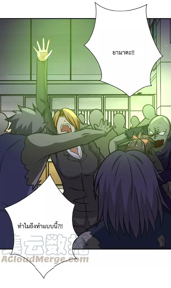 Apocalyptic Super System ตอนที่ 25 หน้า 20