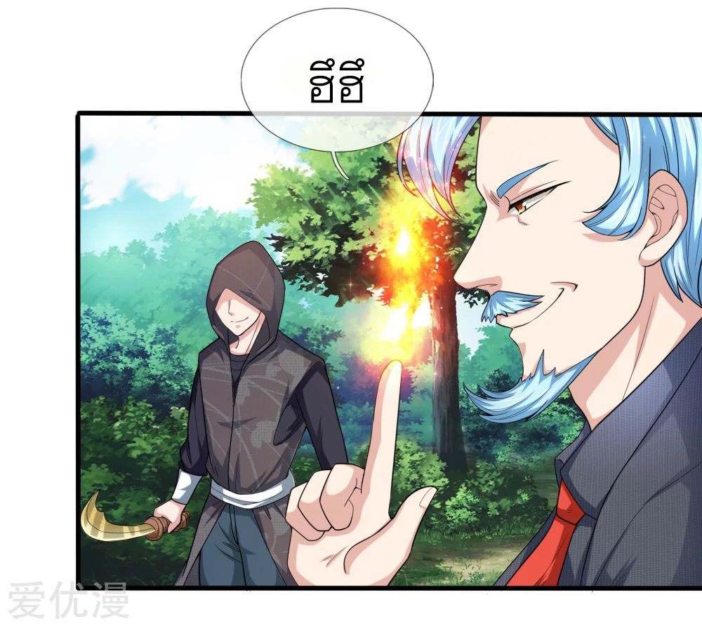 สุดยอดปรมาจารย์มีด ตอนที่ 134 หน้า 19