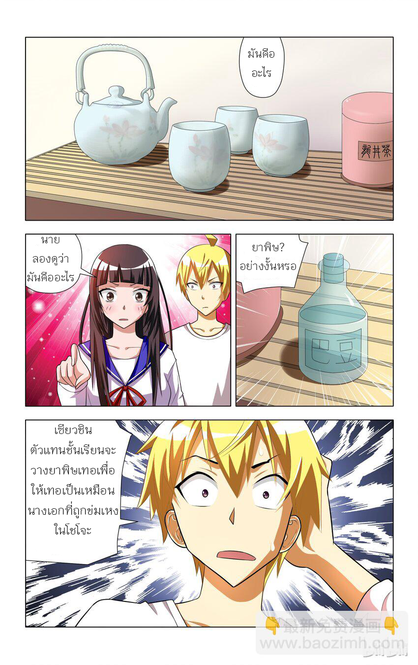 I Won't Get Bullied By Girls ผมจะไม่ยอมถูกผู้หญิงรังแกอีกแล้ว ตอนที่ 6 หน้า 18