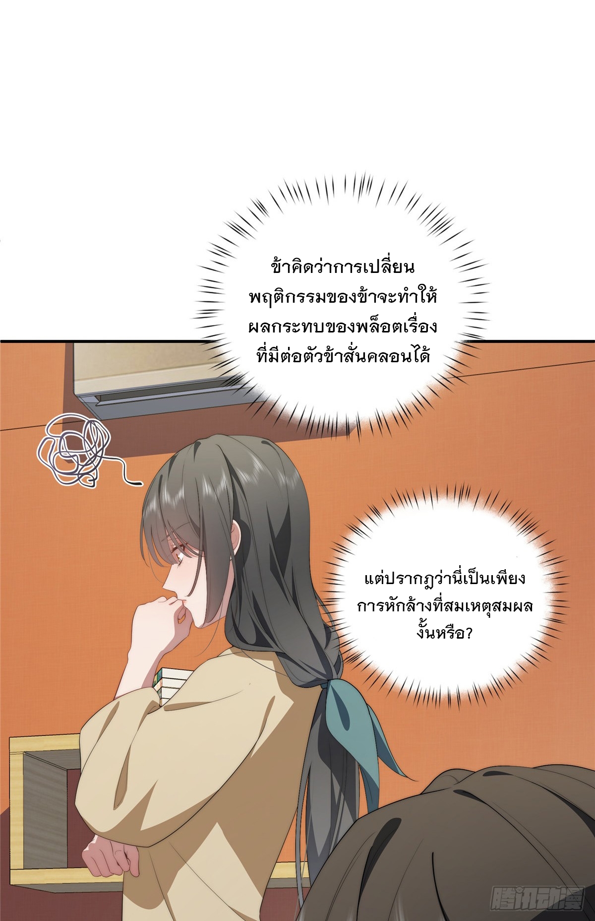 จะทำยังไงดีถ้านางเอกหนีออกมาจากนิยายของฉัน ตอนที่ 37 หน้า 22