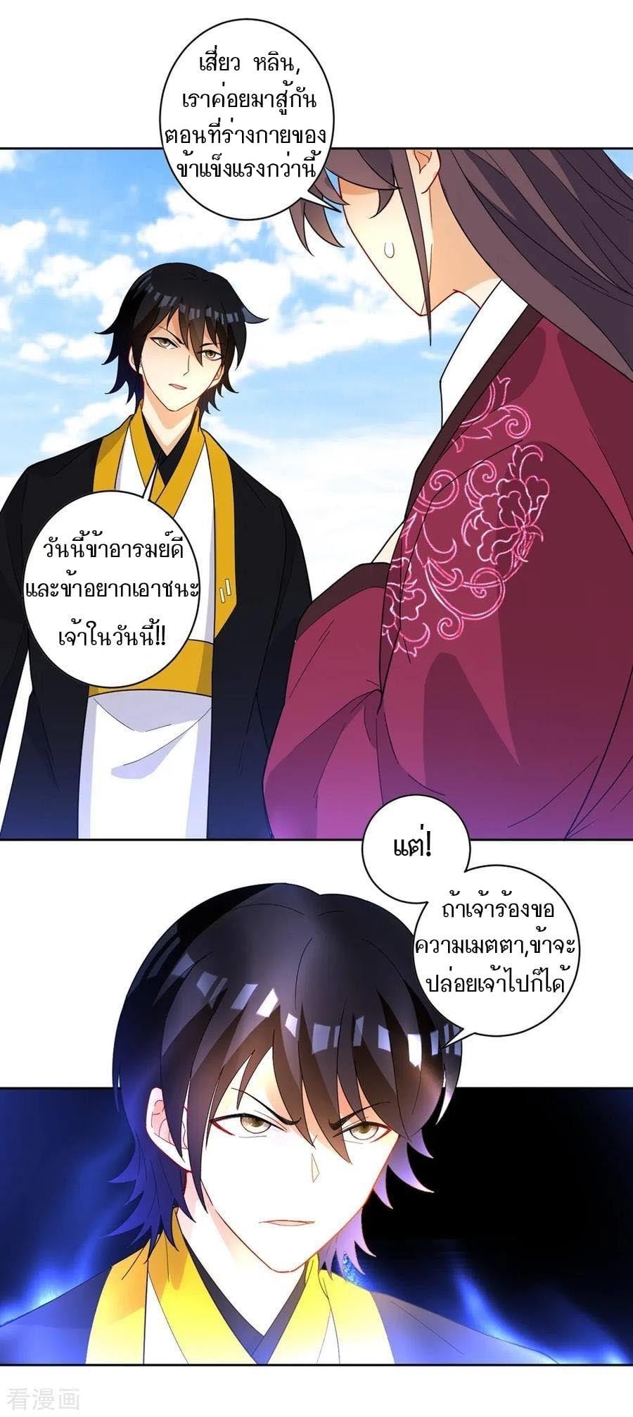 ข้ารับใช้ชั้นหนึ่ง ตอนที่ 41 หน้า 17