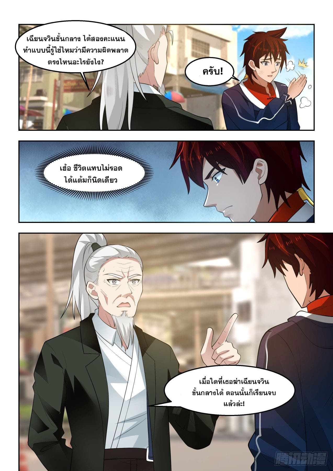 หมื่นเผ่าภัยพิบัติ ตอนที่ 52 หน้า 5