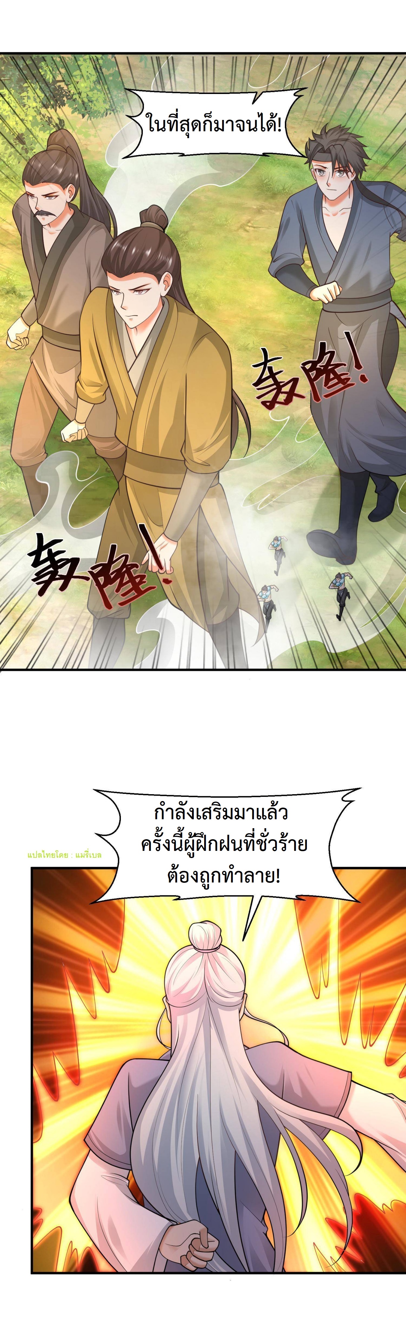 ปีศาจที่ไร้เทียมทานในโลก ตอนที่ 174 หน้า 5