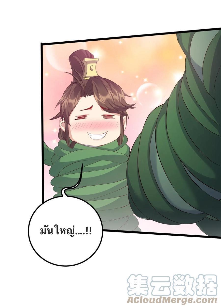 เทพวายร้ายกลับชาติมาเกิดใหม่ ตอนที่ 129 หน้า 23