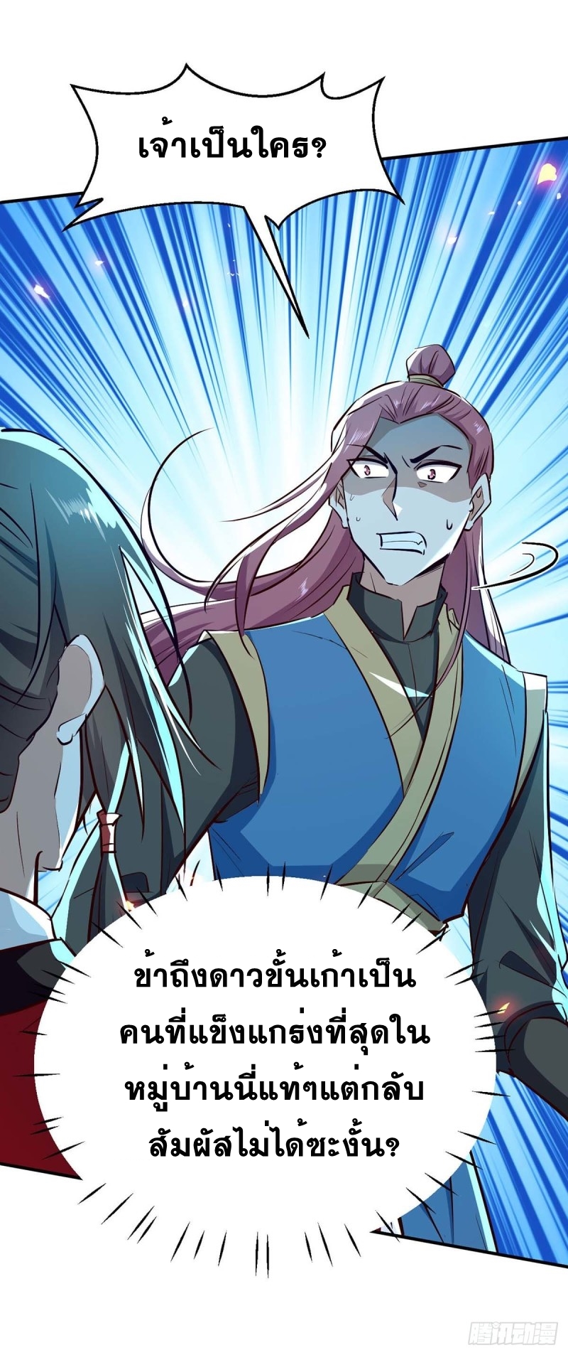 การกลับมาของจักพรรดิ์ ตอนที่ 224 หน้า 4