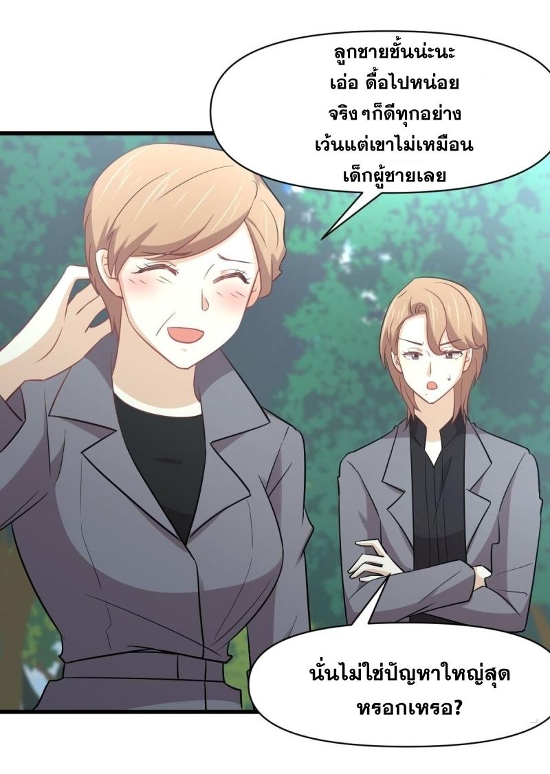 Immortal Swordsman in The Reverse World ข้าเซียนกระบี่ไม่เกาะสตรี ตอนที่ 251 หน้า 29