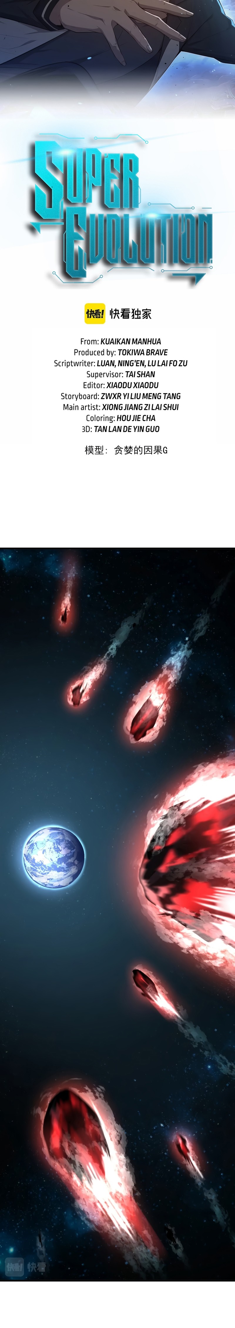 Super Evolution ตอนที่ 100 หน้า 3