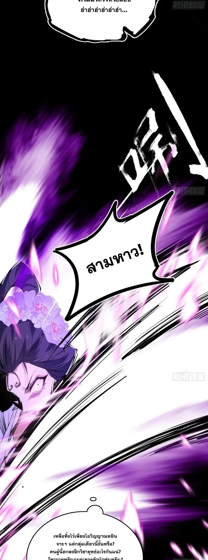 I'm an Evil God ข้าคือจักรพรรดิปีศาจ ตอนที่ 410 หน้า 33