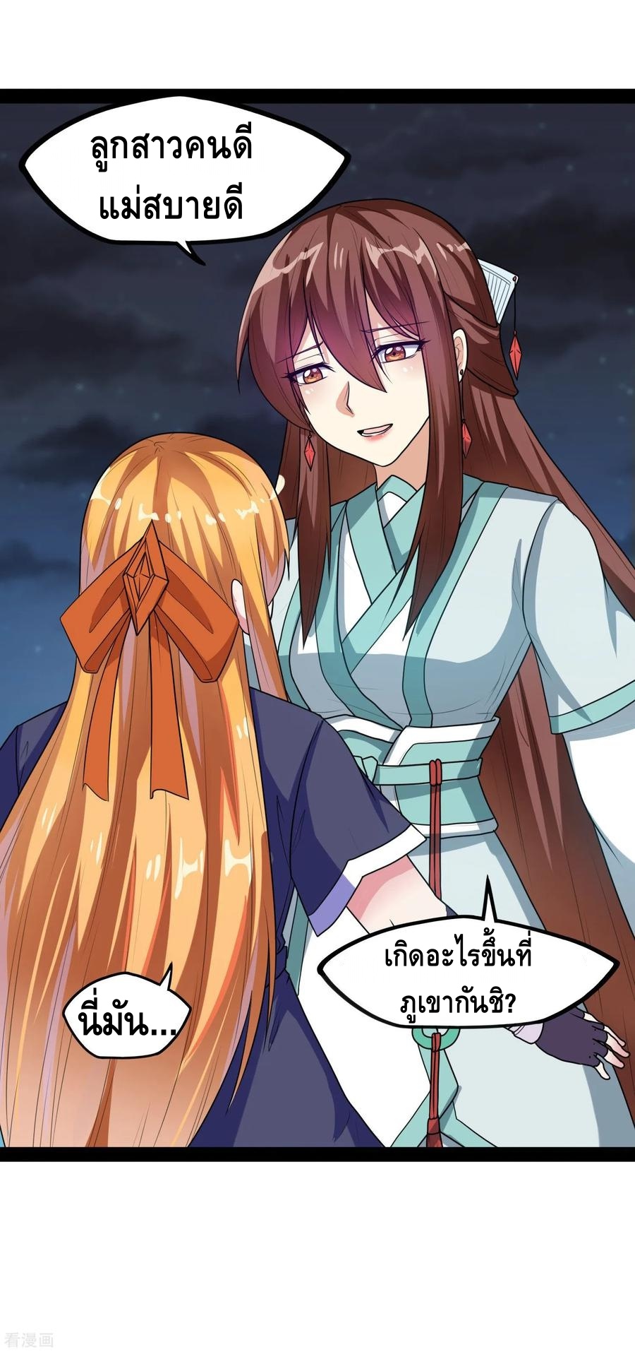 เหยียบย่ำแม่น้ำอมตะ ตอนที่ 84 หน้า 26