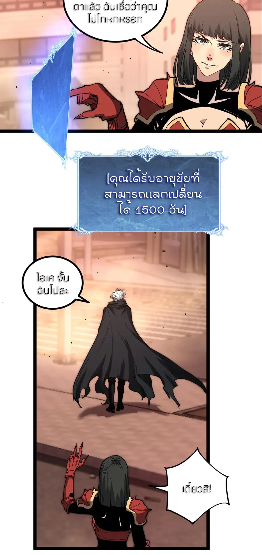 ราชานักฆ่าแห่งโลกเสมือน🗡️ ตอนที่ 40 หน้า 8