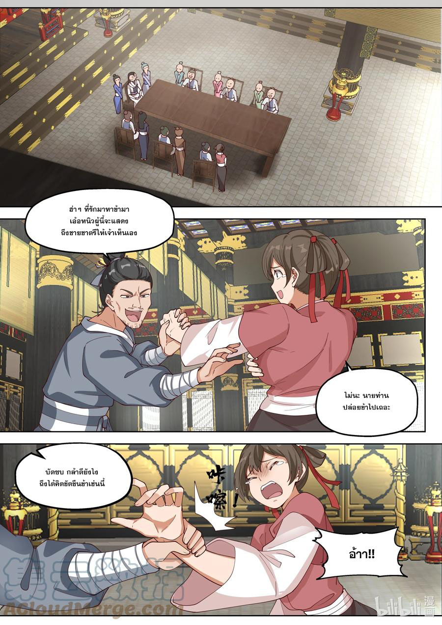 เทพสายฟ้า ราชาสงคราม ตอนที่ 336 หน้า 8