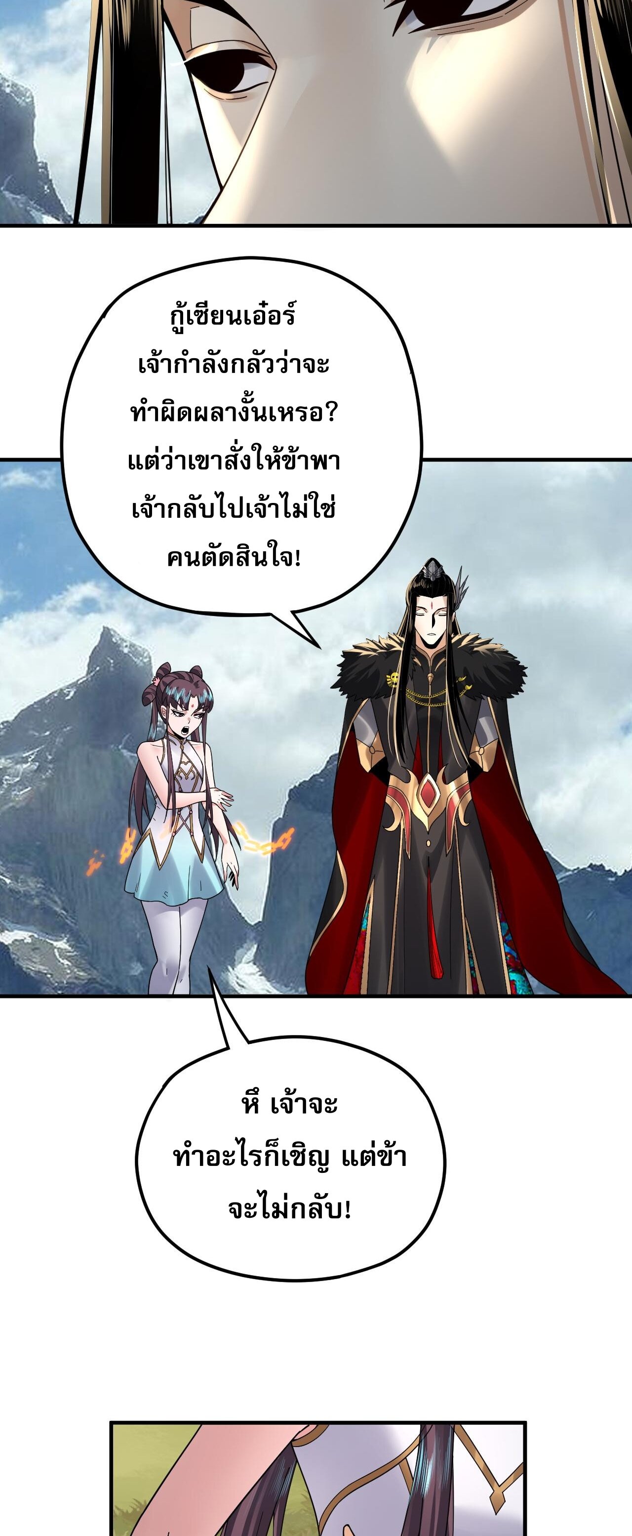 ข้าคือจอมวายร้ายผู้ยิ่งใหญ่ (ชนจีนก่อนใคร) ตอนที่ 90 หน้า 35