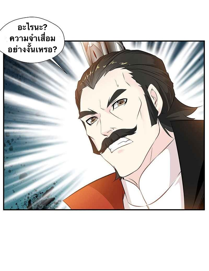 ข้ากลายเป็นผู้เป็นอมตะที่ยิ่งใหญ่ ตอนที่ 4 หน้า 21