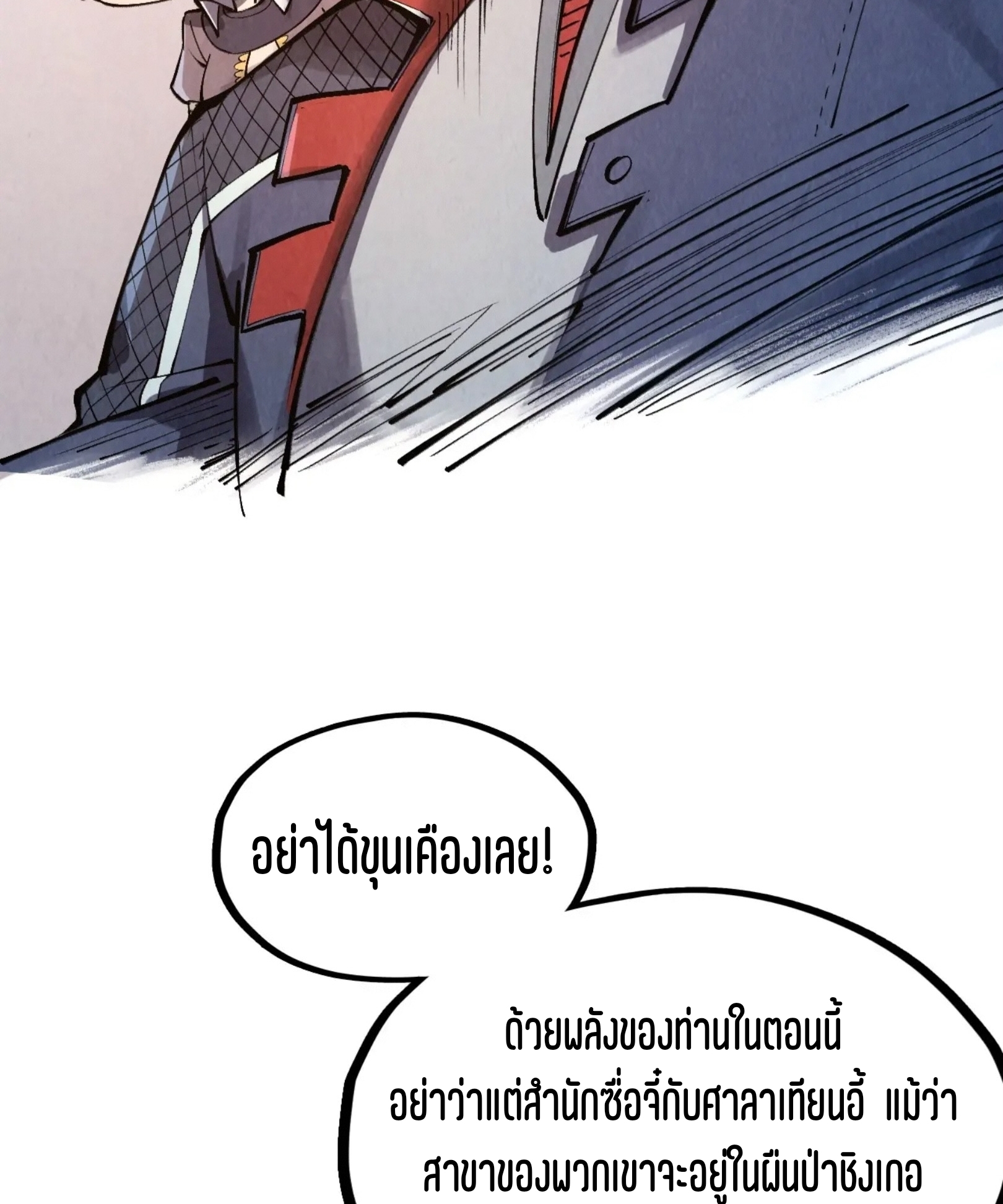 มหาเทพนิรันดร์กาล ตอนที่ 222 หน้า 62