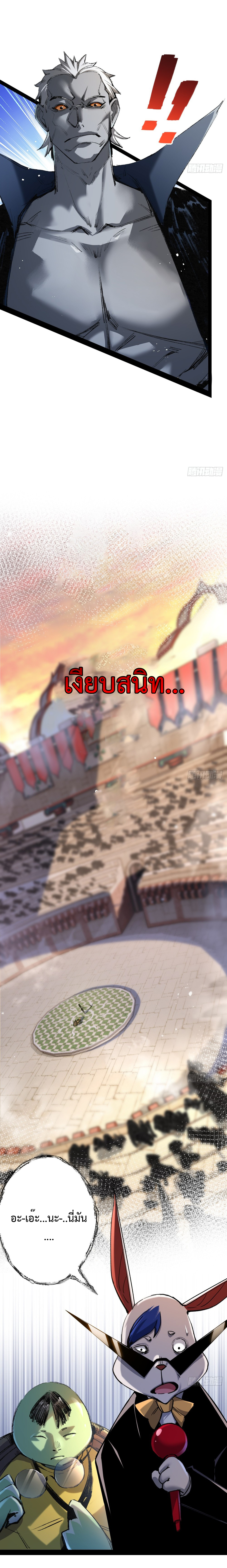 ผู้ล่าสังหารจันทรา ตอนที่ 8 หน้า 7