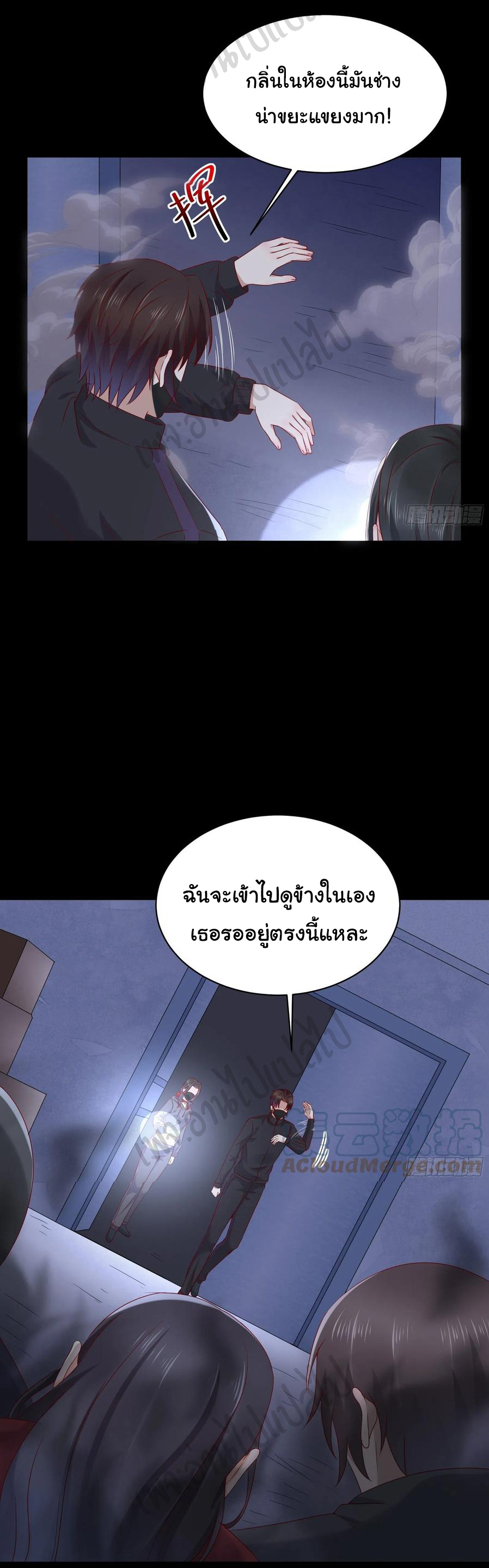 Best system Investors in the city ตอนที่ 47 หน้า 6