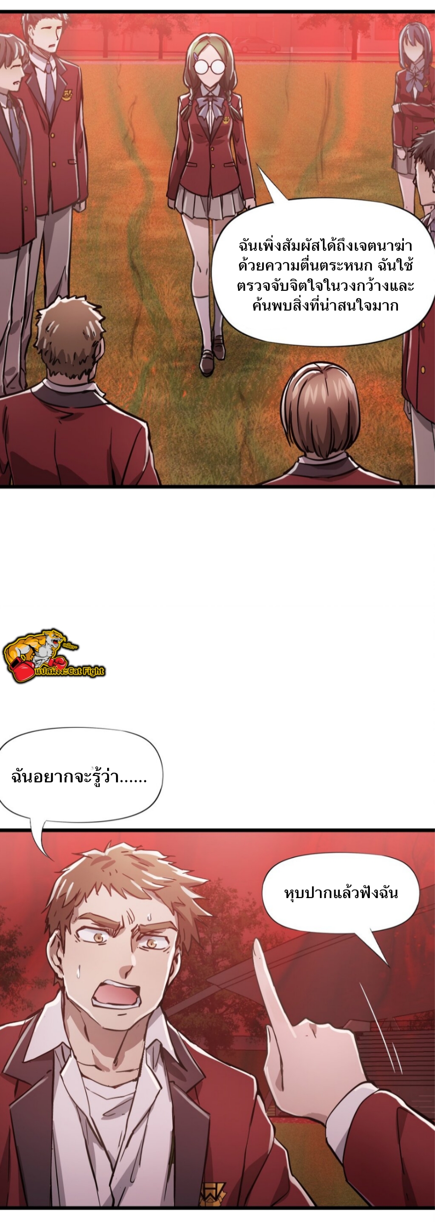 หัตถ์ของพระเจ้า ตอนที่ 9 หน้า 23