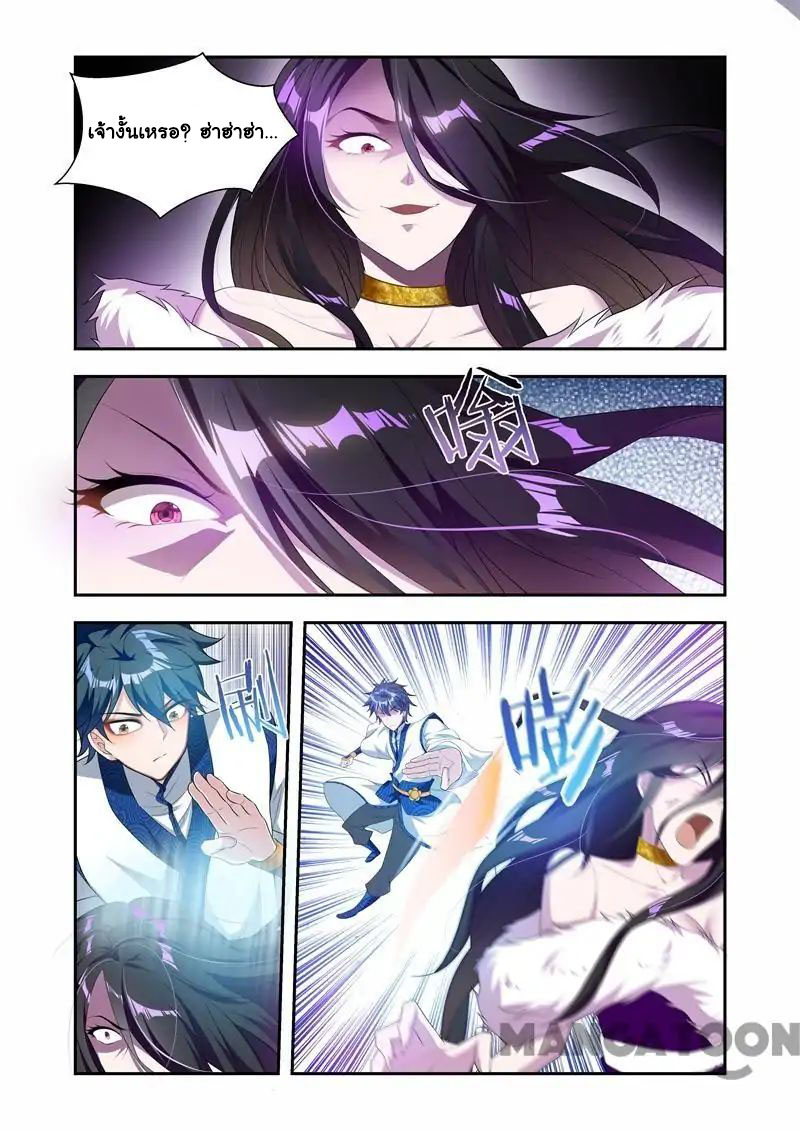 Lord of the Universe ตอนที่ 31 หน้า 5