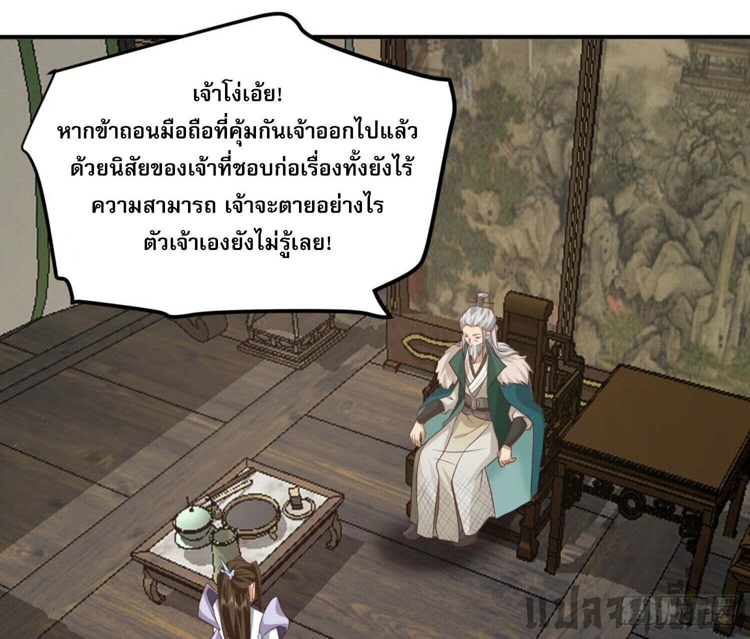 จ้าวกระบี่ผงาดลม ตอนที่ 4 หน้า 27