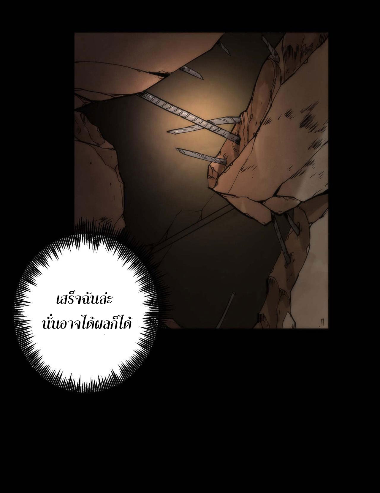 ราชาแห่งอักษรรูน ตอนที่ 1 หน้า 45