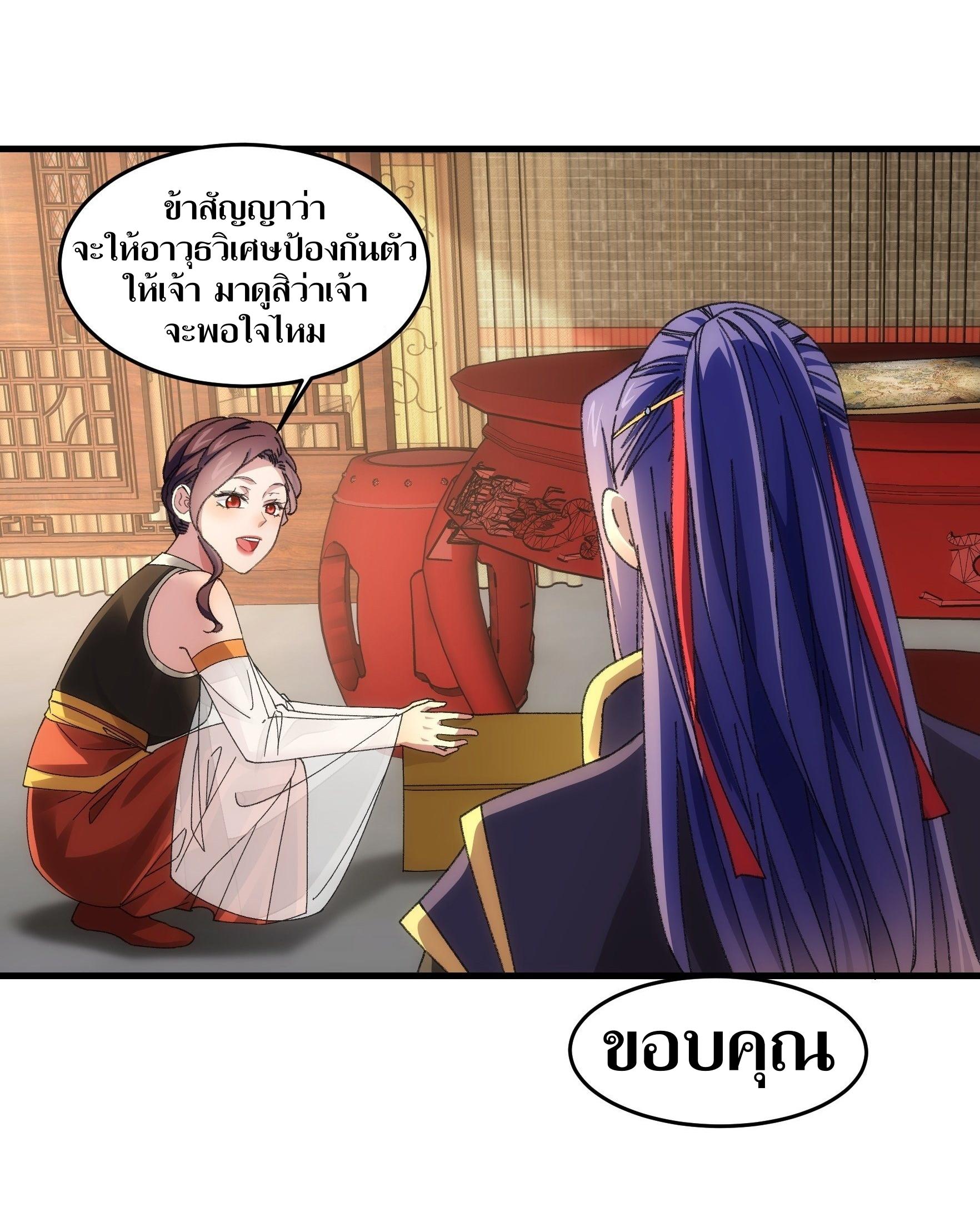 ข้าแค่ไม่เล่นไพ่ตามเกม ตอนที่ 52 หน้า 10