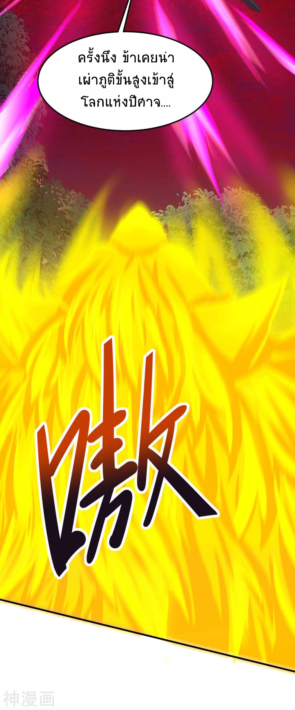 การกลับมาของจักพรรดิ์ ตอนที่ 143 หน้า 19