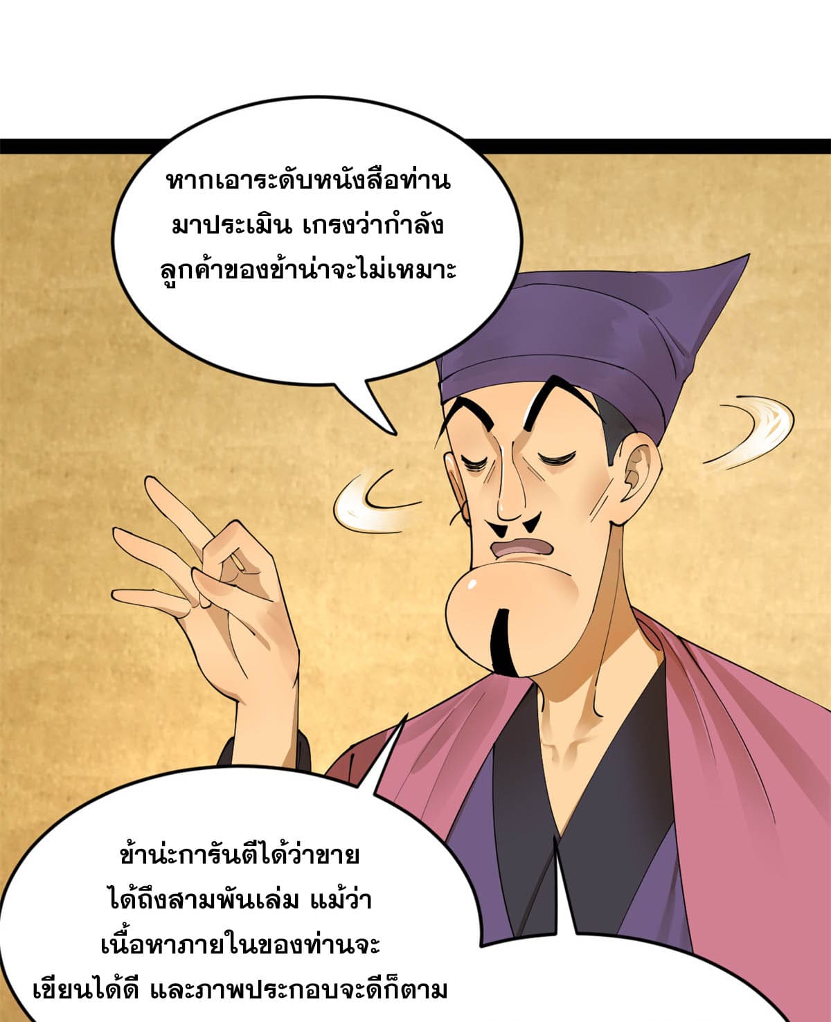 ลูกเขยที่แกร่งสุดในปฐพี (ทันจีน) ตอนที่ 60 หน้า 19