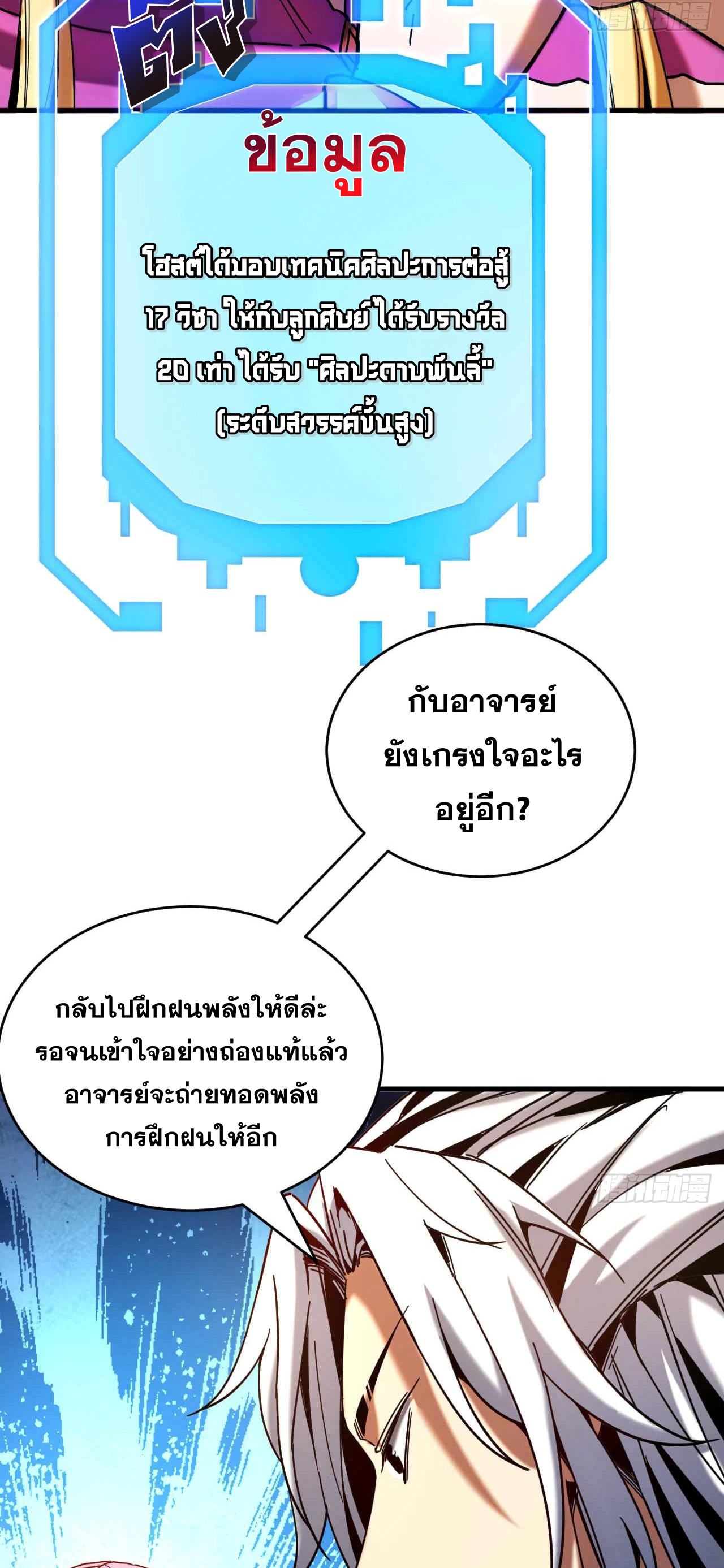 My Disciples Cultivate, While I Slack Off!  ศิษย์ของข้าฝกฝน ส่วนข้าขี้เกียจ ตอนที่ 6 หน้า 36