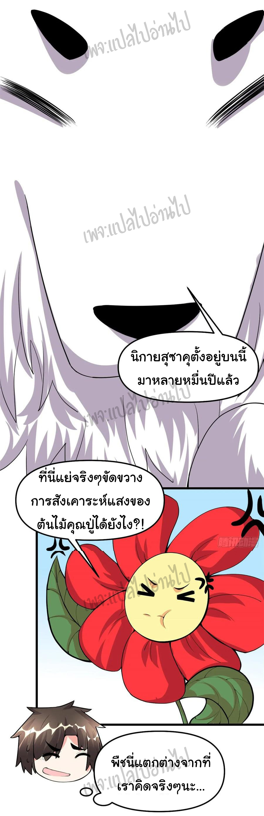 I might be a fake fairy ตอนที่ 98 หน้า 5