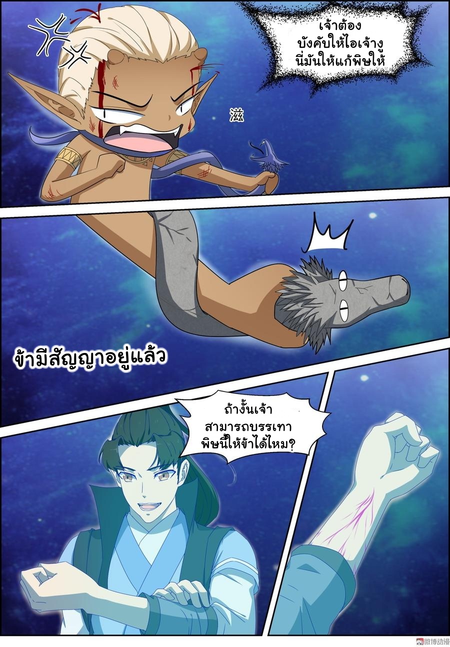 การแก้แค้นของชายผู้โดดเดี่ยว ตอนที่ 99 หน้า 15