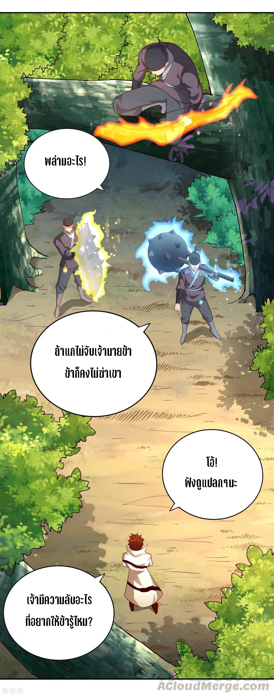 Wu Ling Sword Master ตอนที่ 50 หน้า 16