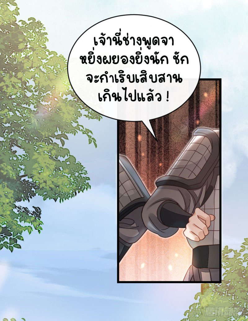 ระบบเปลี่ยนชะตายัยตัวร้าย ตอนที่ 49 หน้า 16