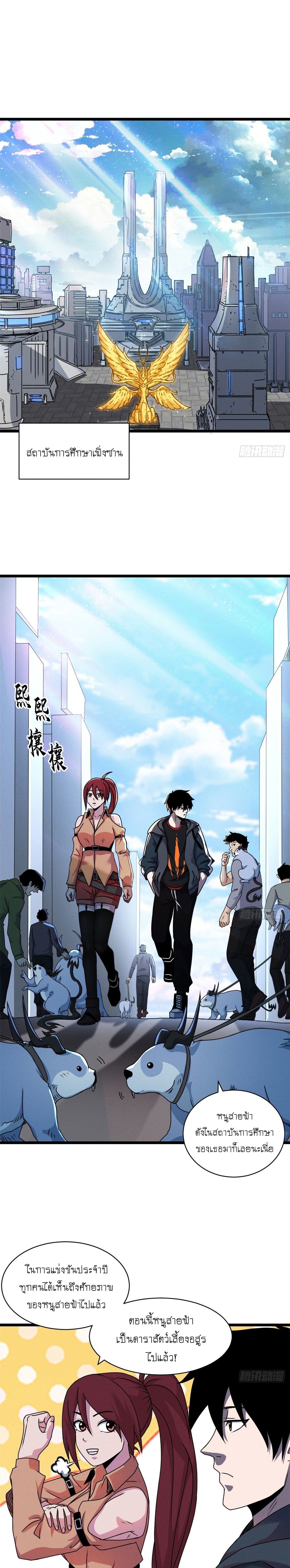 Super god pet shop - ร้านค้าสุดยอดสัตว์เลี้ยงระดับพระเจ้า (ชนจีน) ตอนที่ 30 หน้า 2
